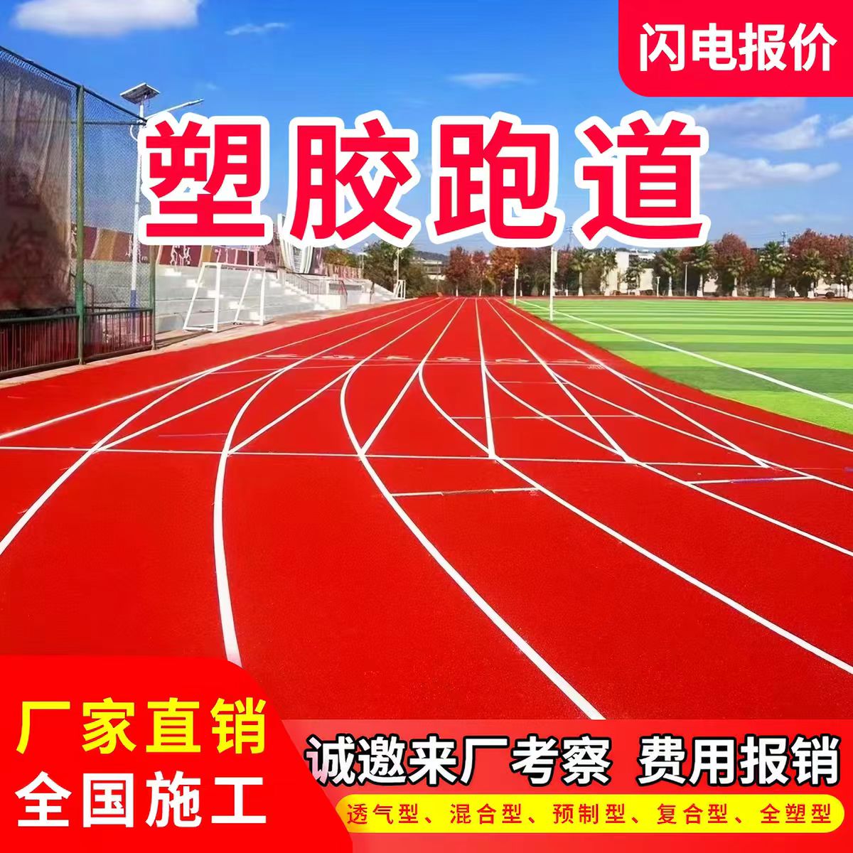 新乡市铸铁井盖透气型塑胶跑道 - 排名