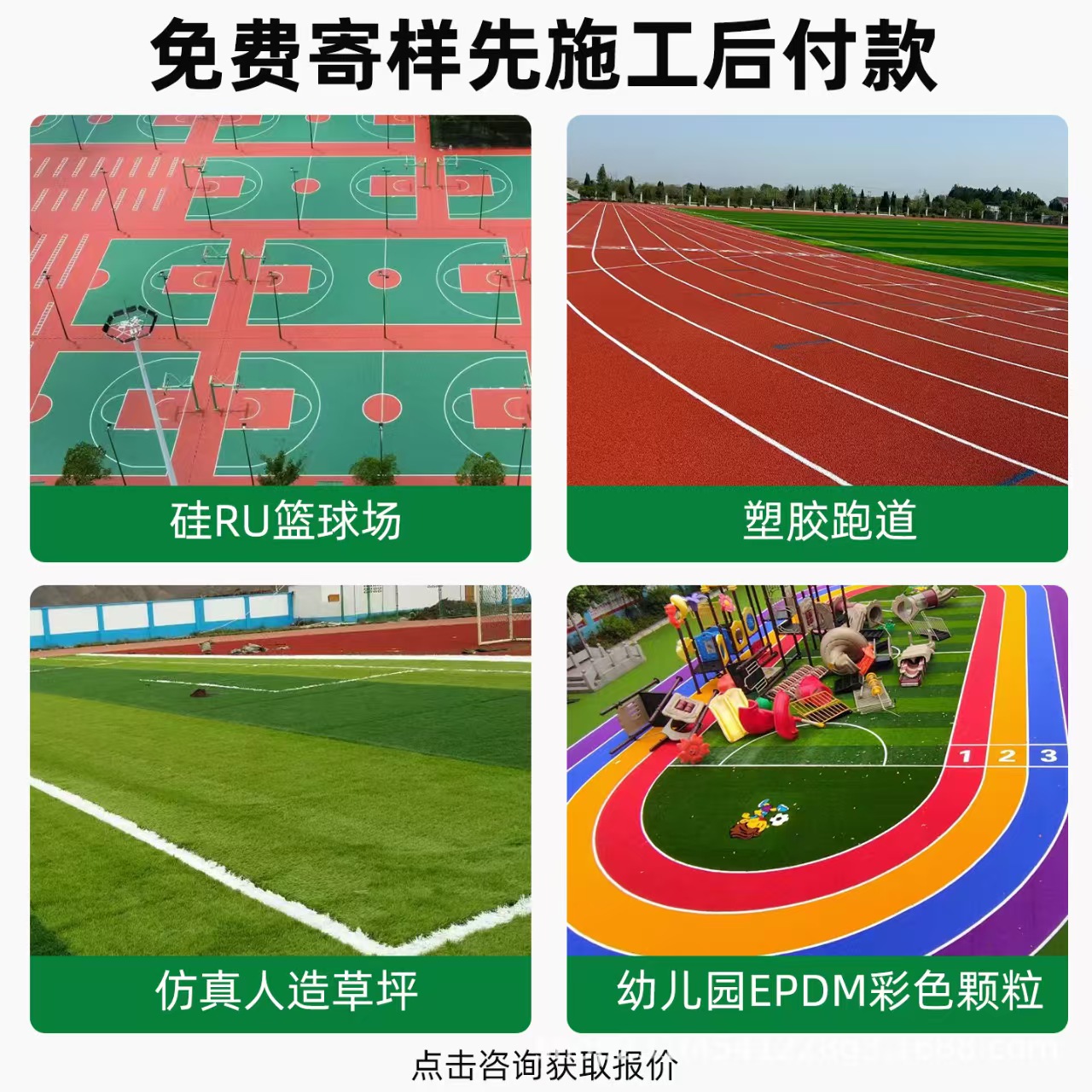新乡市井盖混合型塑胶跑道 - 价格