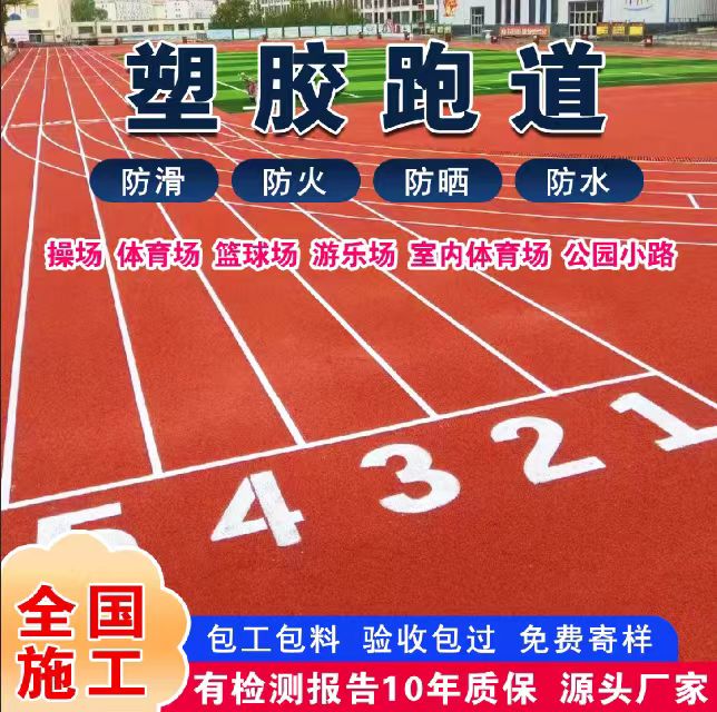 新乡市铸铁井盖塑胶跑道 - 推荐