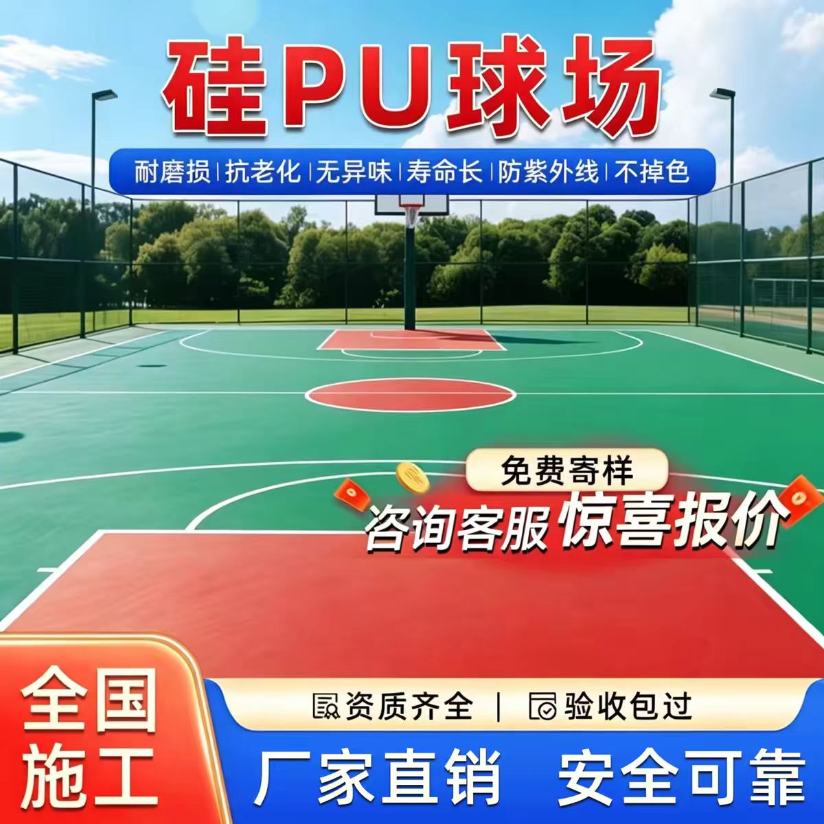 新乡市塑胶跑道材料硅PU篮球场 - 排名